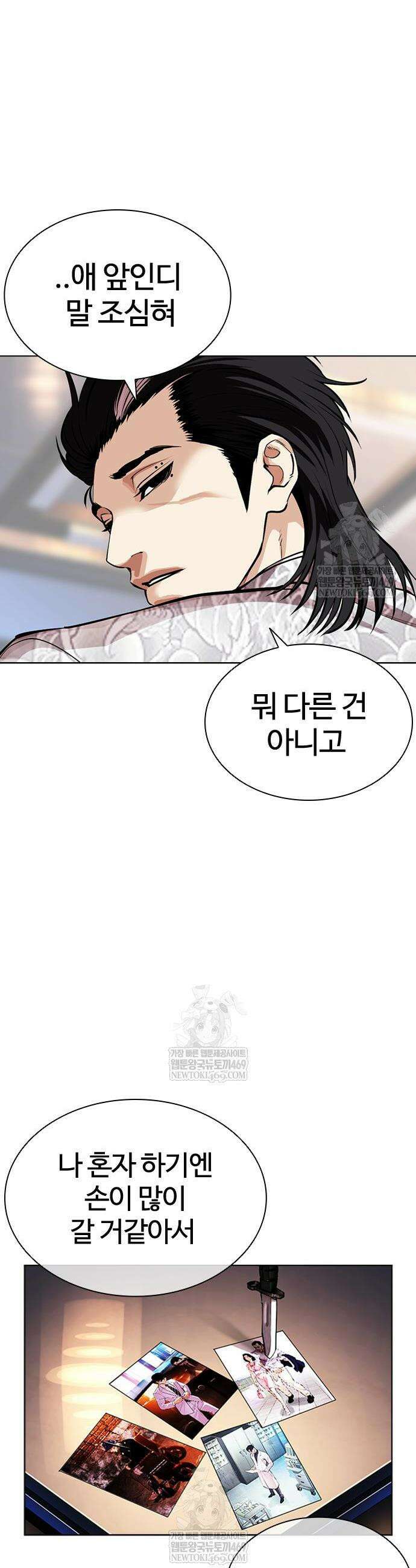 외모지상주의 587화 8