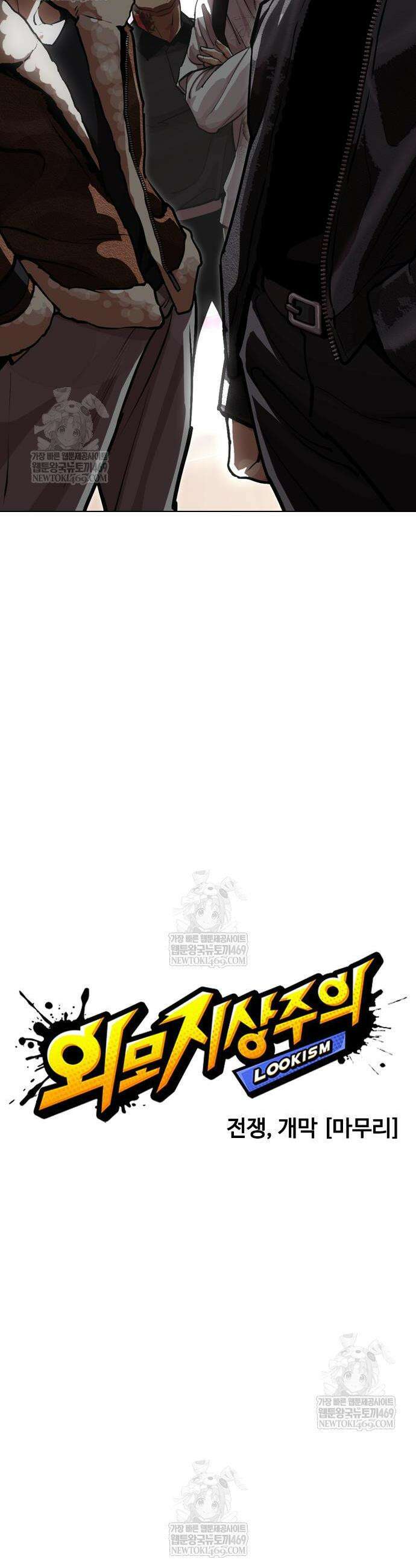 외모지상주의 587화 10