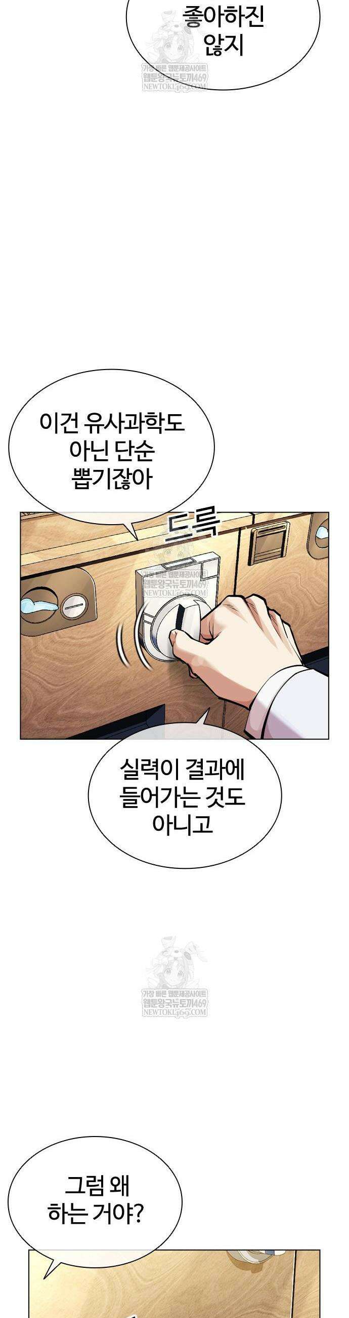 외모지상주의 587화 18