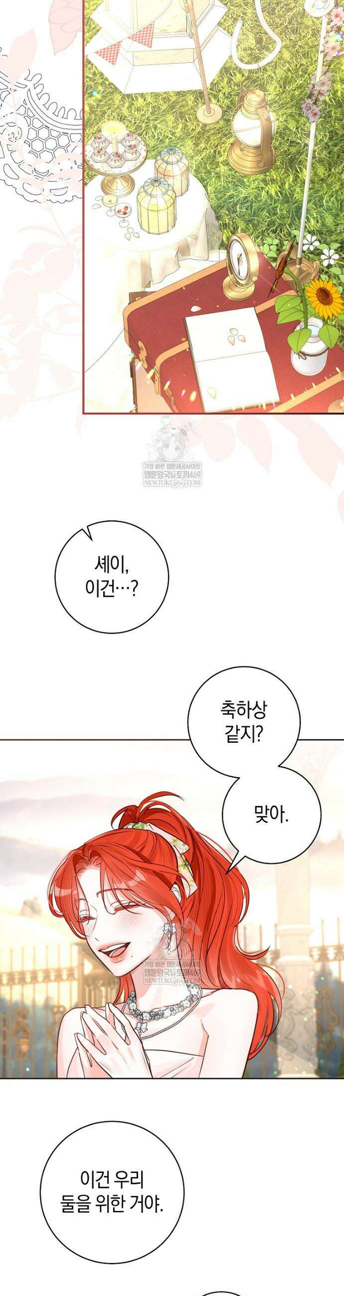 그 대공의 화려한 결혼은 사기 101화 3