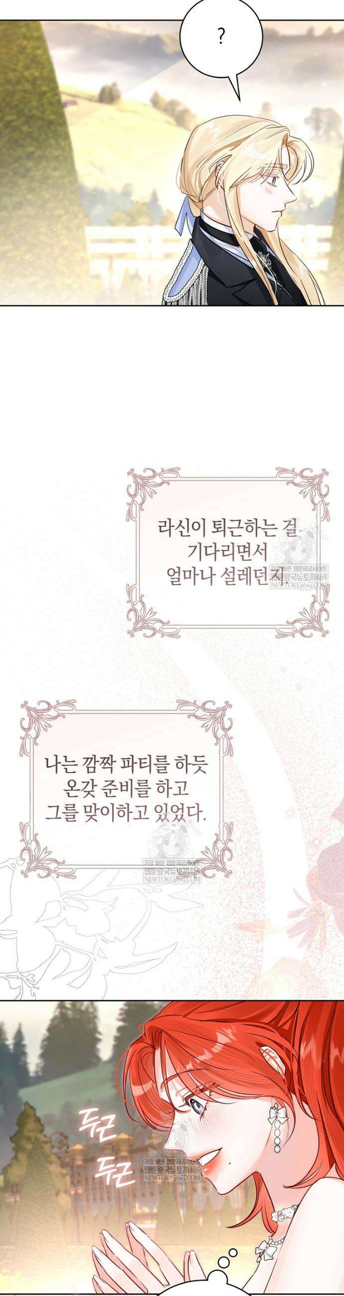 그 대공의 화려한 결혼은 사기 101화 4