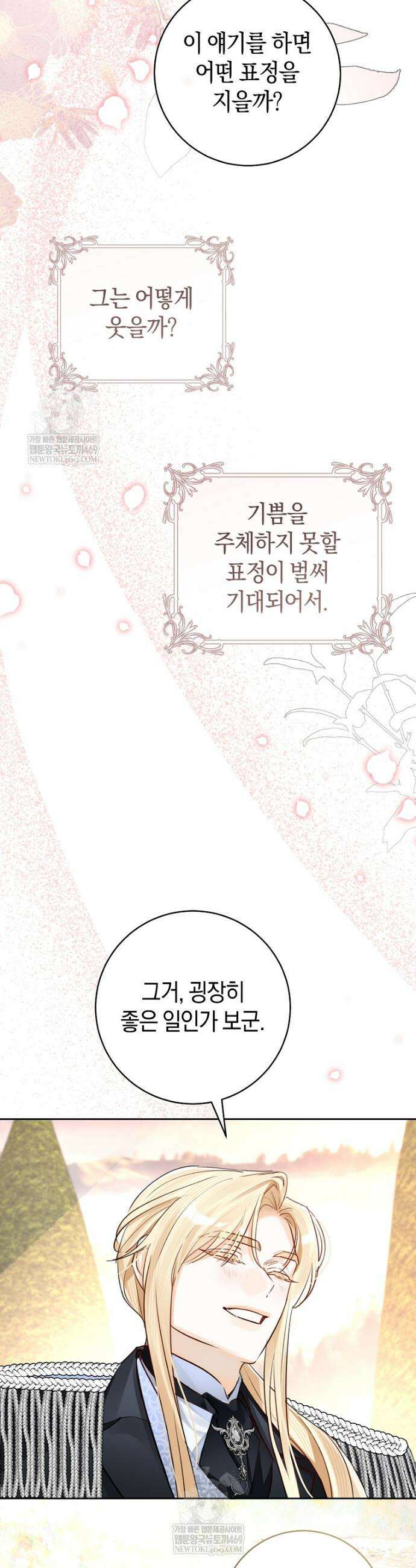 그 대공의 화려한 결혼은 사기 101화 5