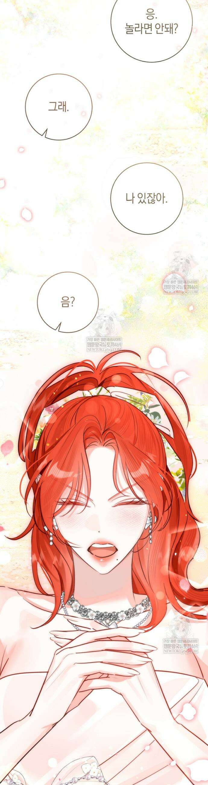 그 대공의 화려한 결혼은 사기 101화 6