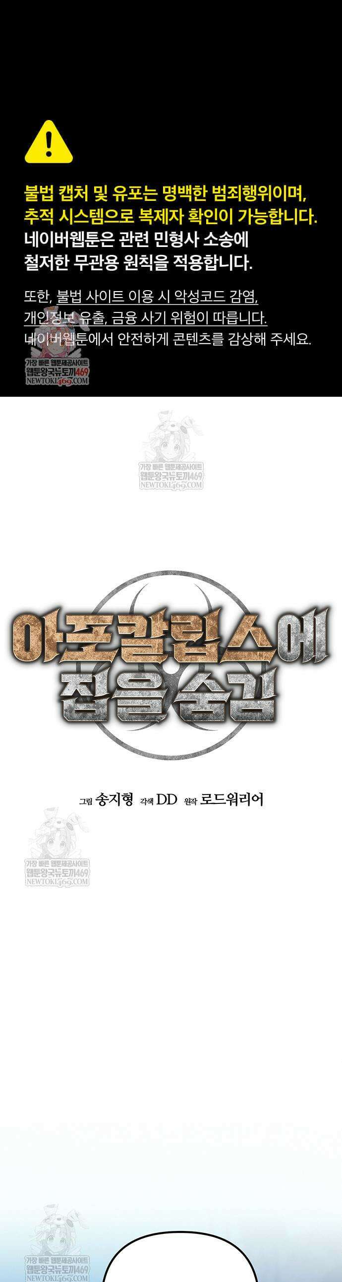 아포칼립스에 집을 숨김 82화 1
