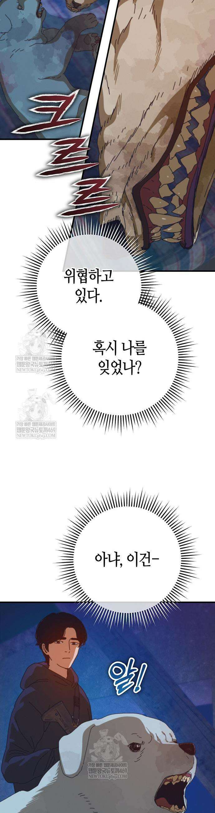 아포칼립스에 집을 숨김 82화 3