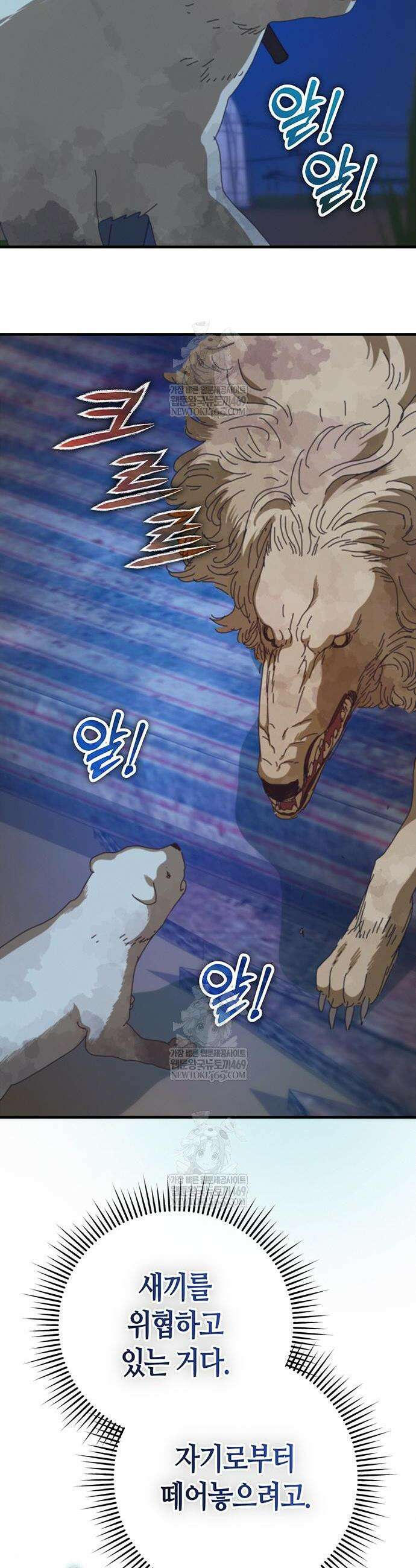 아포칼립스에 집을 숨김 82화 4