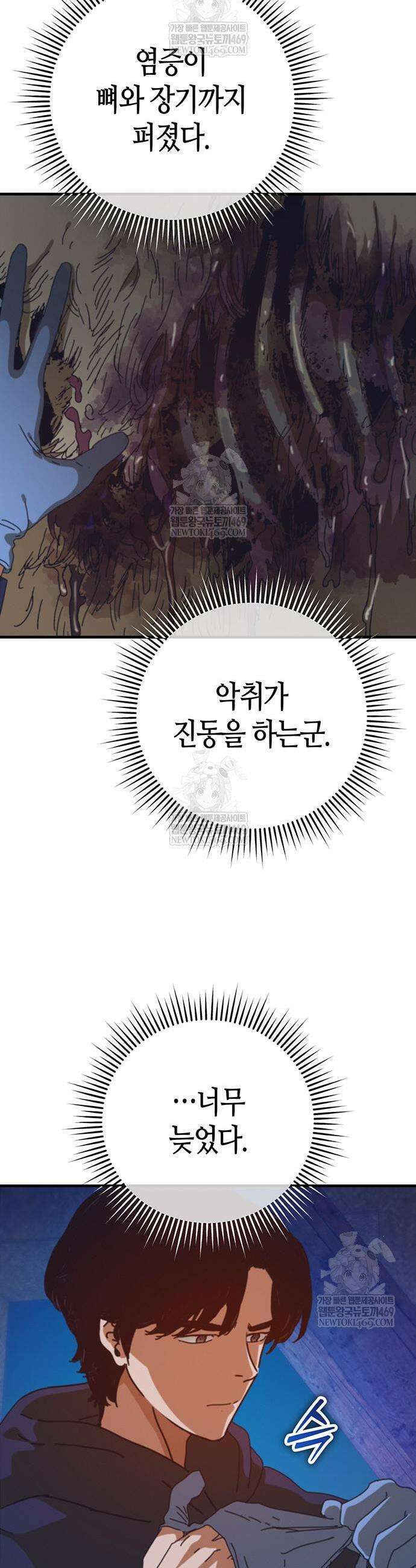 아포칼립스에 집을 숨김 82화 7