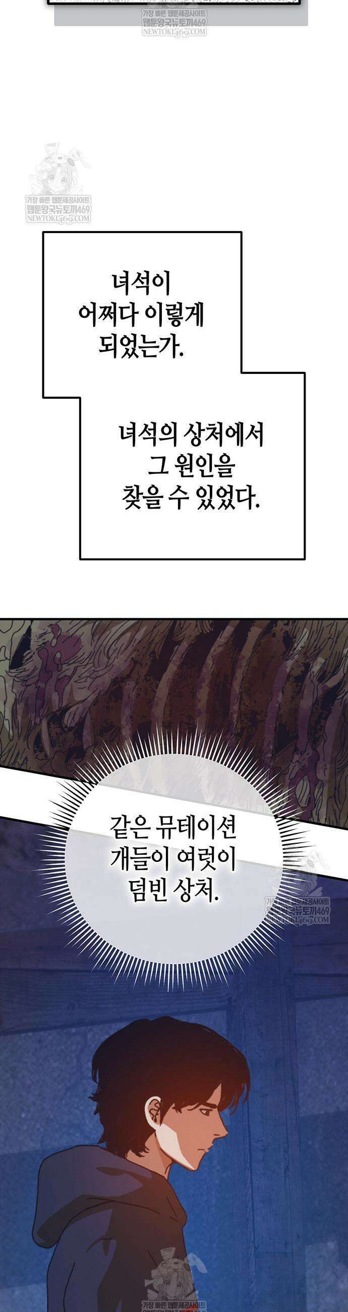 아포칼립스에 집을 숨김 82화 9