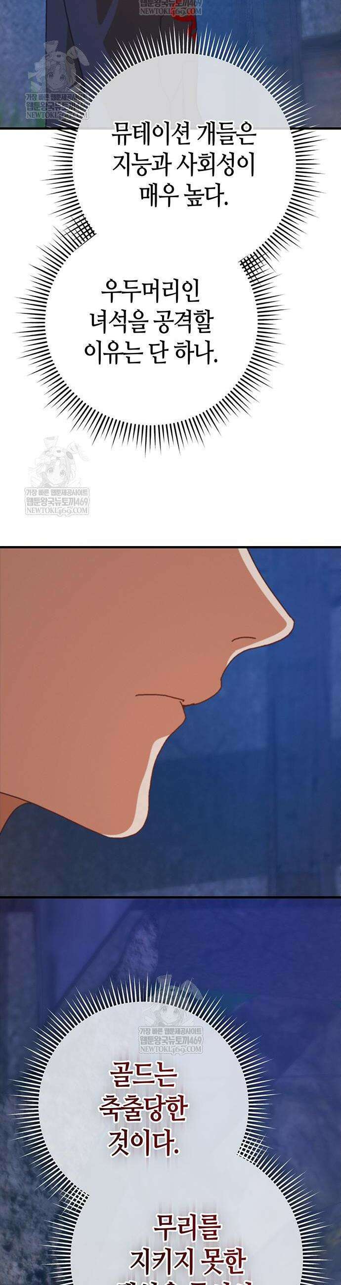 아포칼립스에 집을 숨김 82화 10