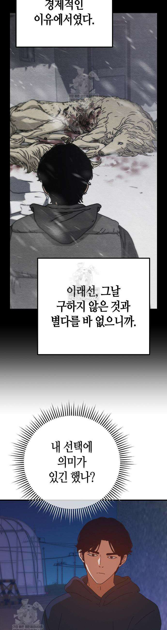 아포칼립스에 집을 숨김 82화 13