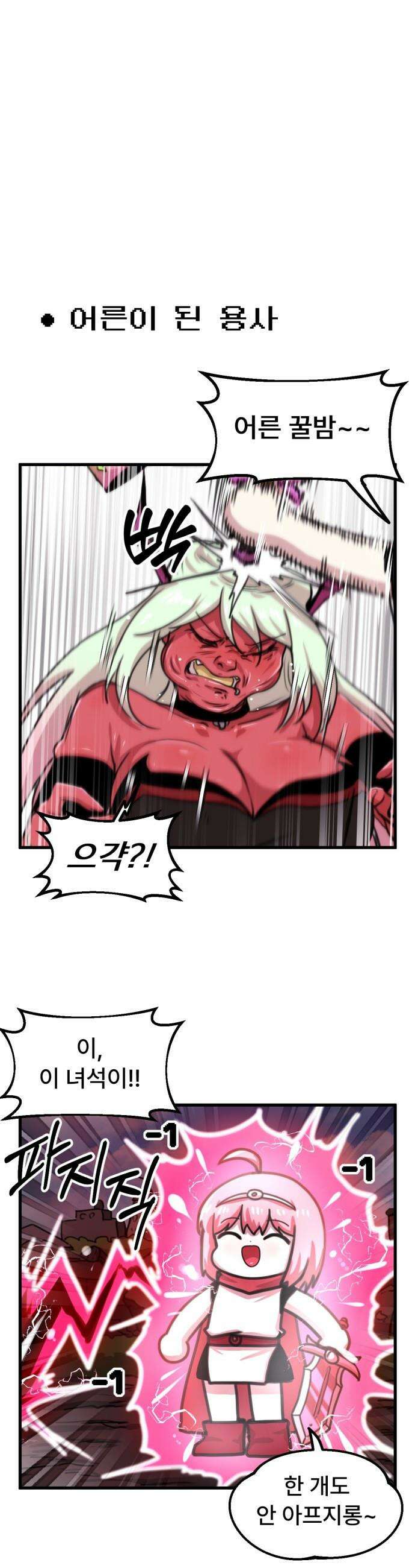 용사파티만화 - 47화 1