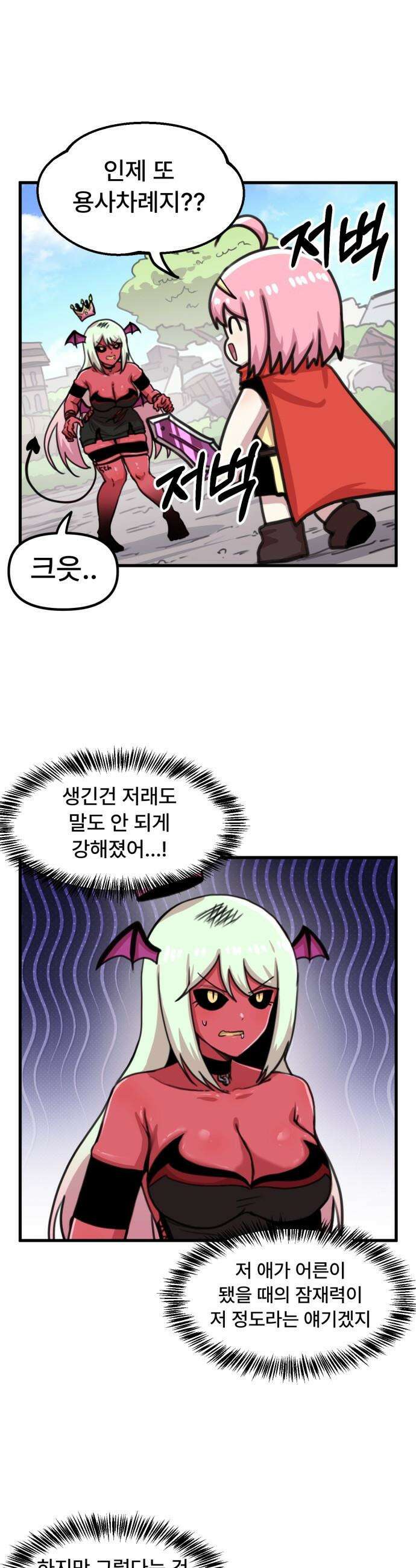 용사파티만화 - 47화 2