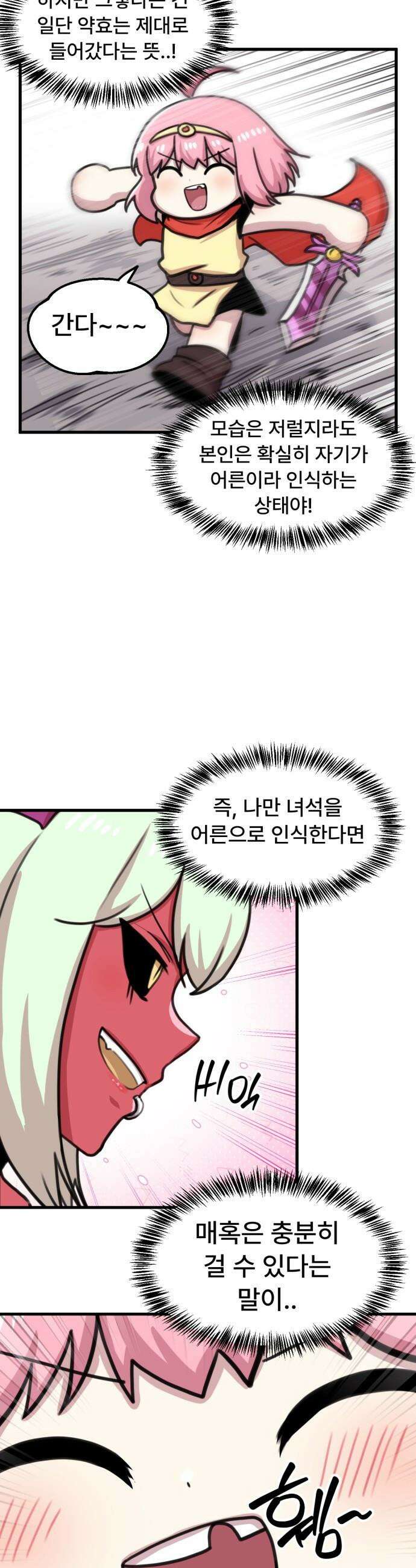 용사파티만화 - 47화 3