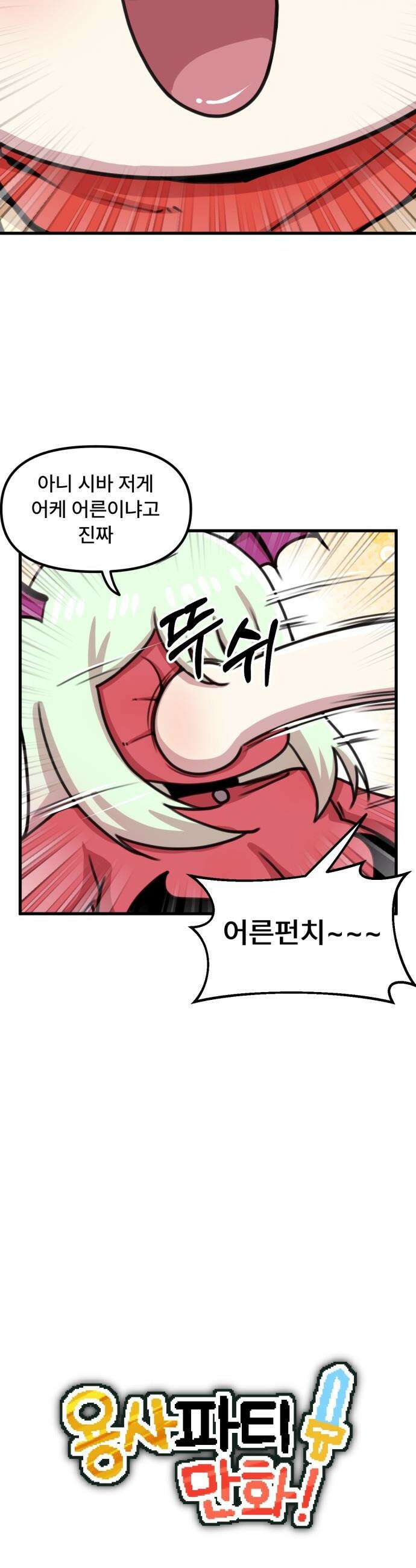 용사파티만화 - 47화 4