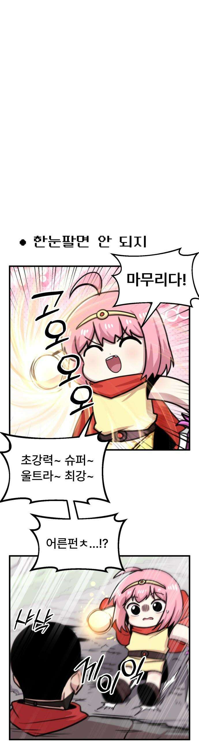 용사파티만화 - 47화 5