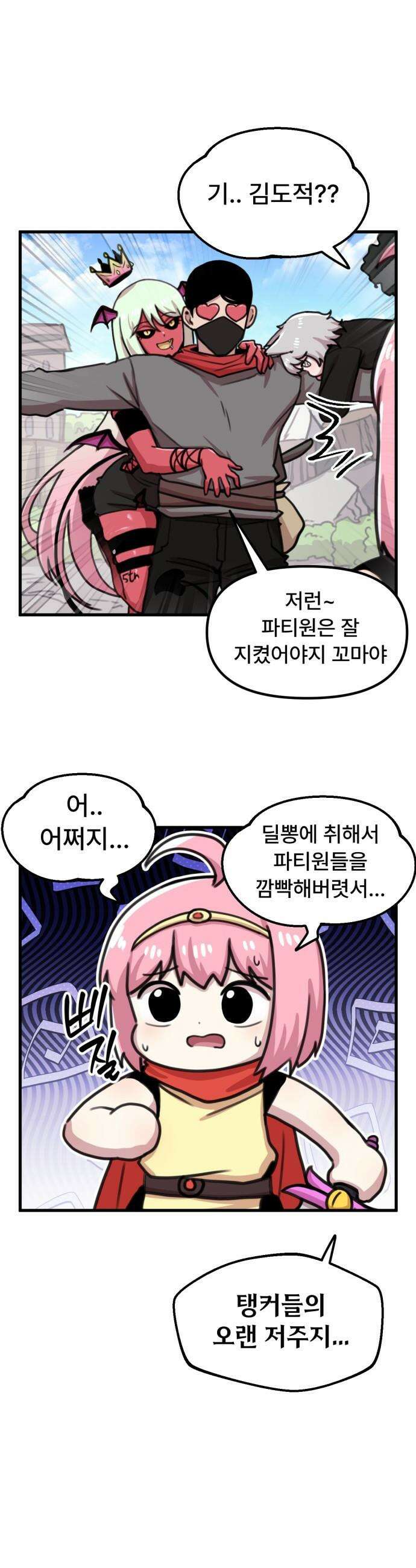 용사파티만화 - 47화 6