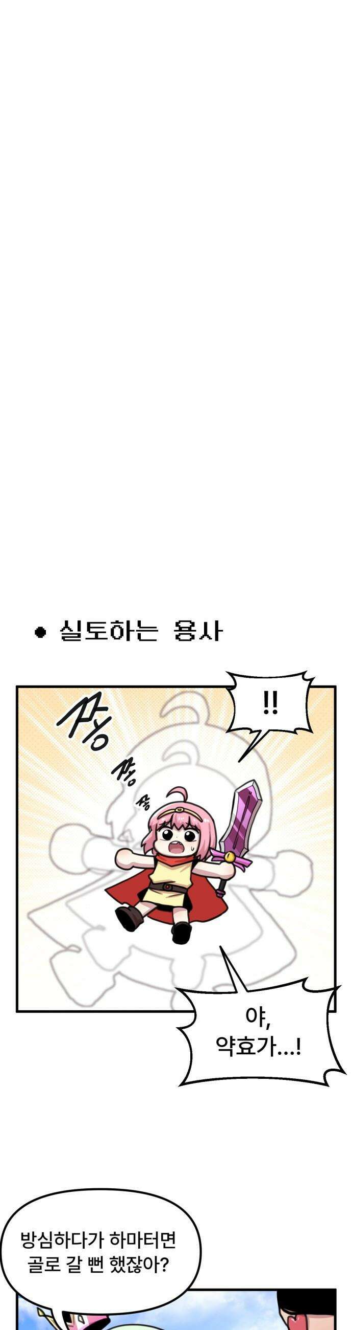 용사파티만화 - 47화 7
