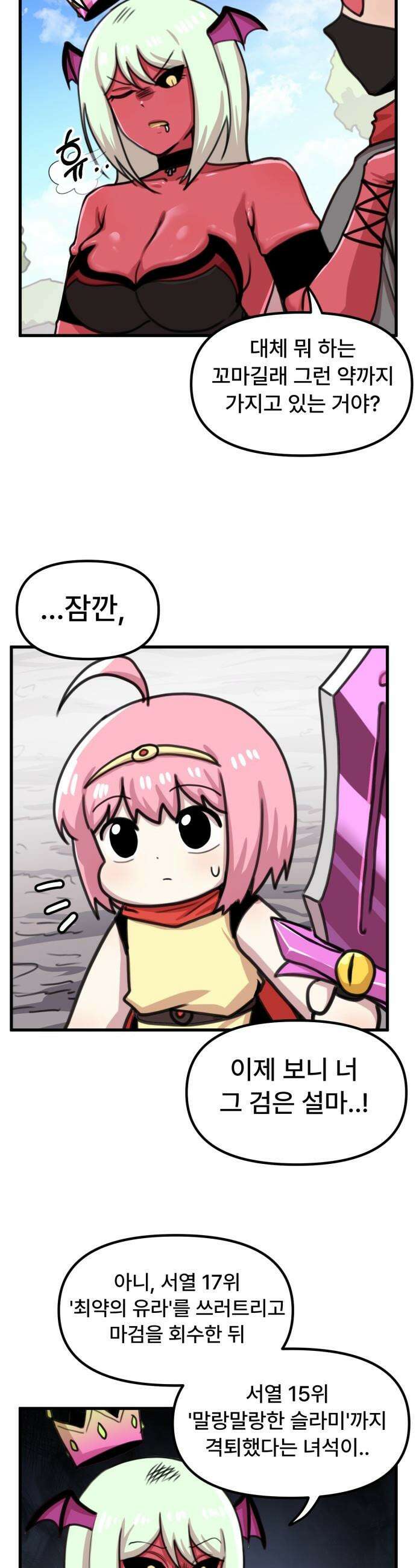 용사파티만화 - 47화 8