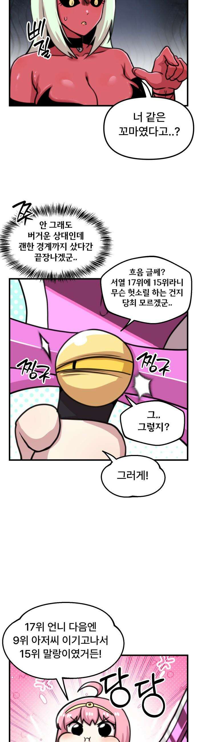 용사파티만화 - 47화 9
