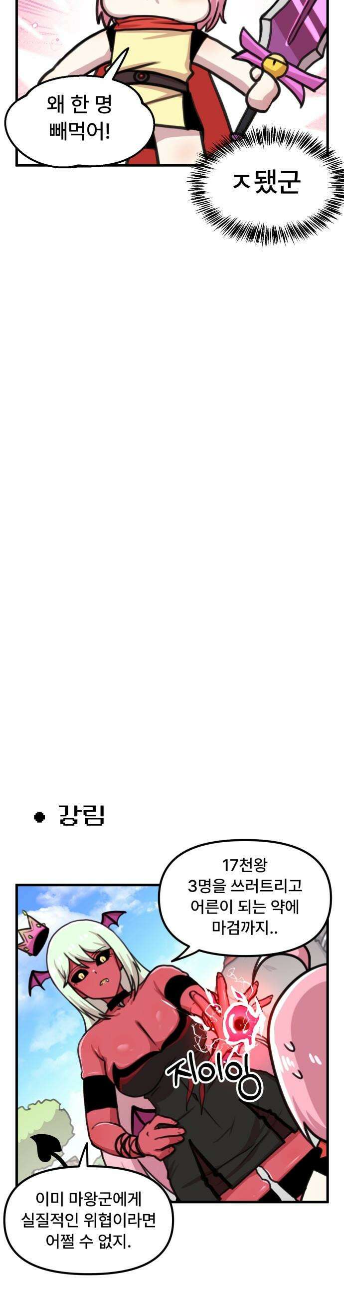 용사파티만화 - 47화 10