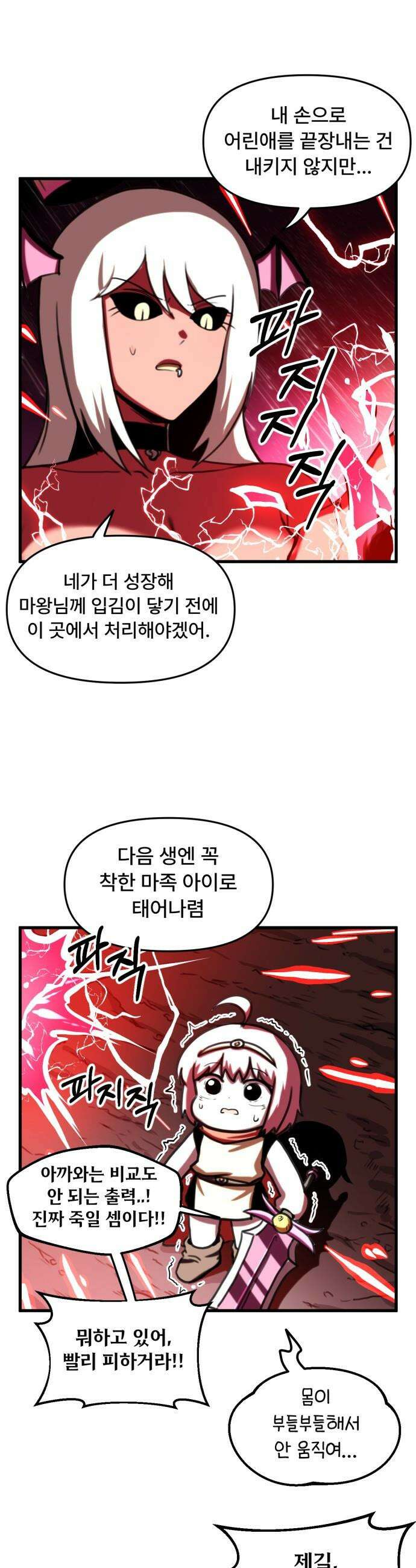 용사파티만화 - 47화 11