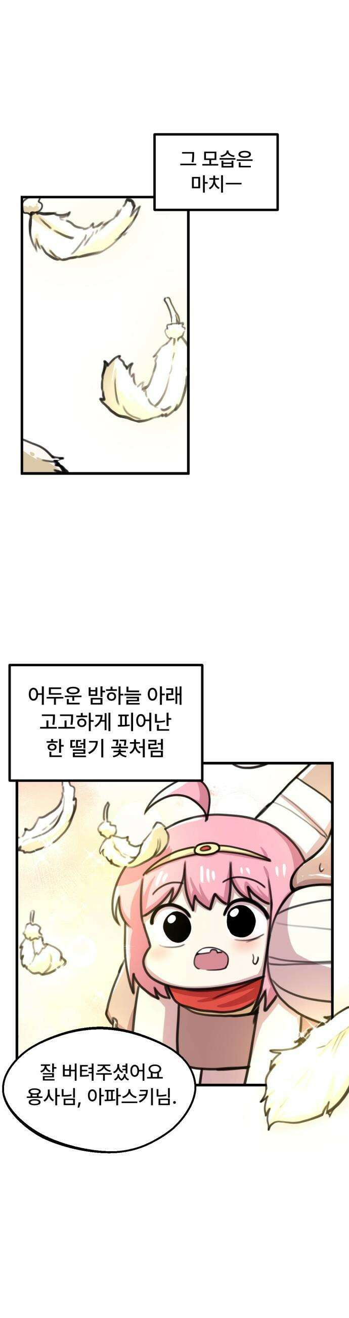용사파티만화 - 47화 14