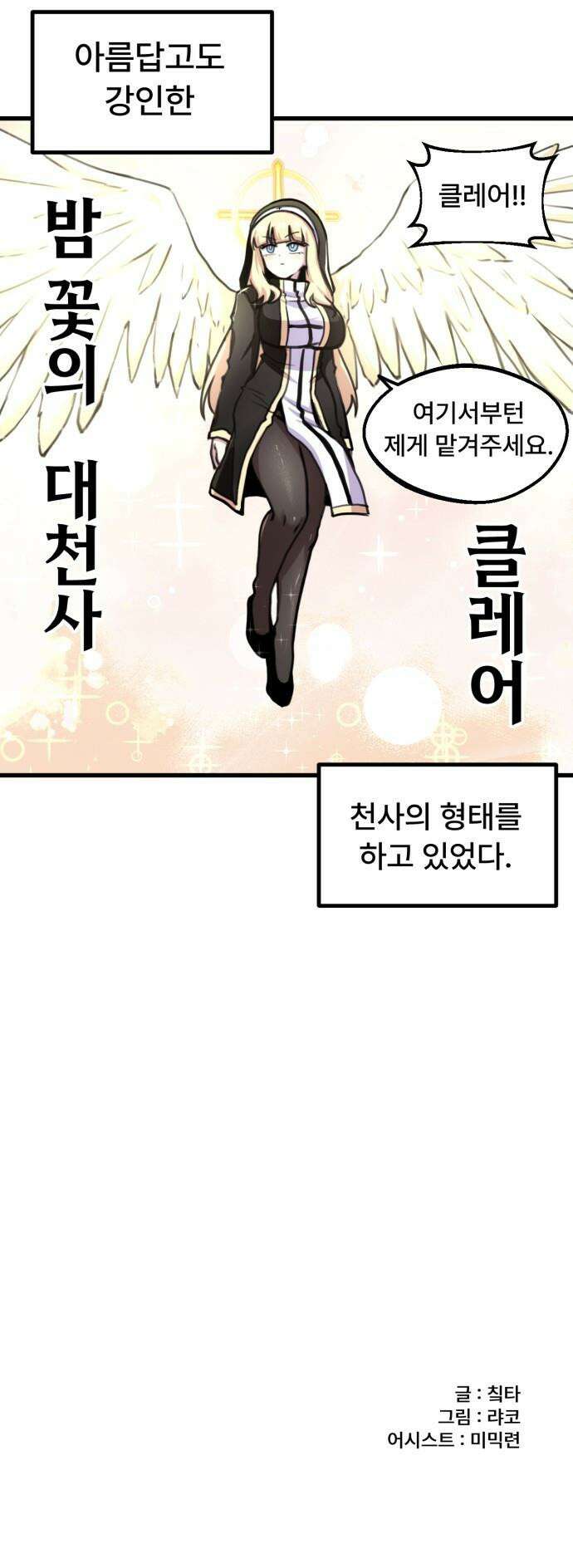 용사파티만화 - 47화 15