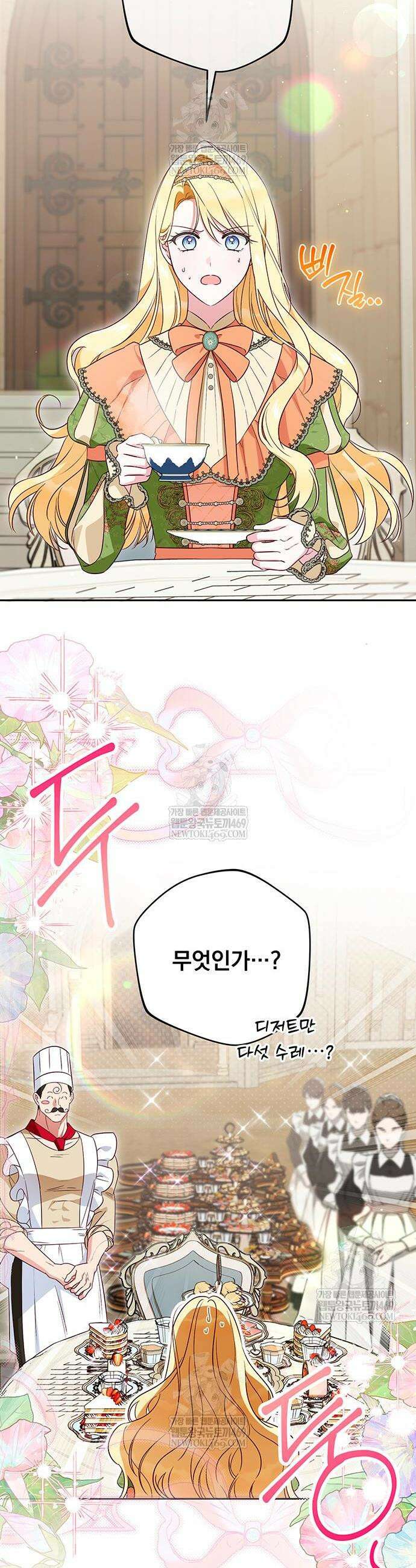 대공비가 체질입니다 25화 2