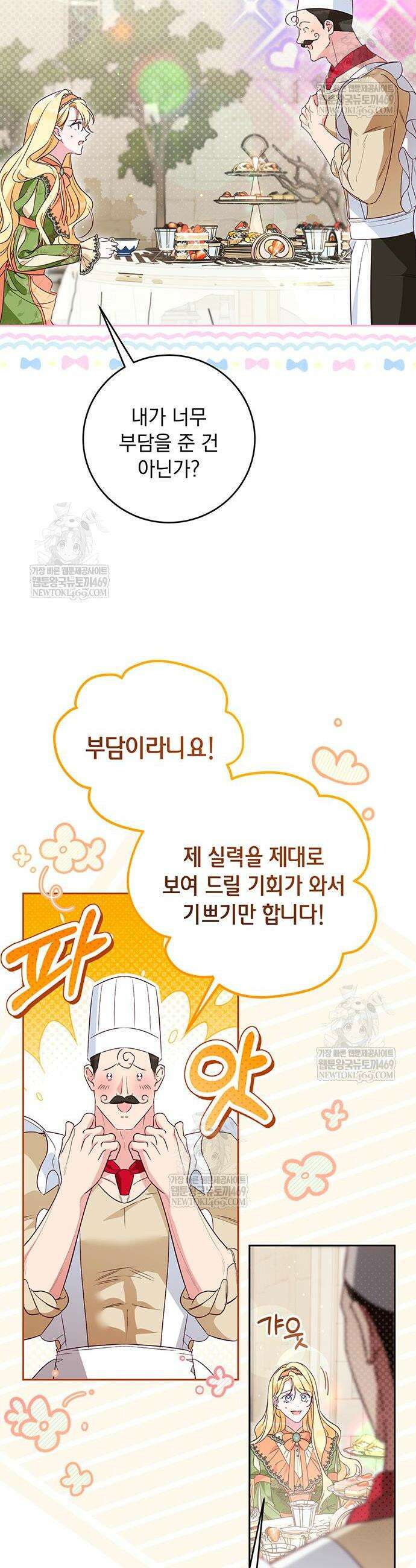 대공비가 체질입니다 25화 4
