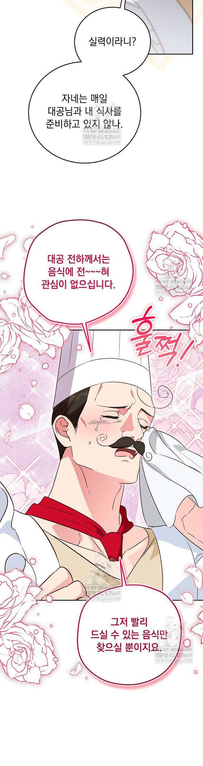 대공비가 체질입니다 25화 5