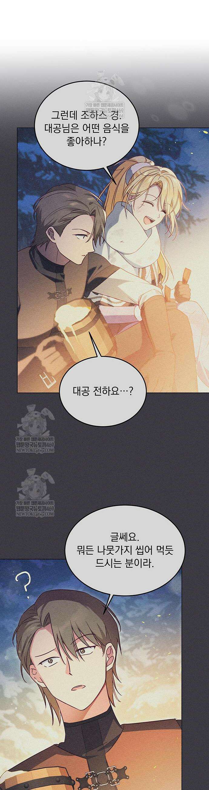 대공비가 체질입니다 25화 6