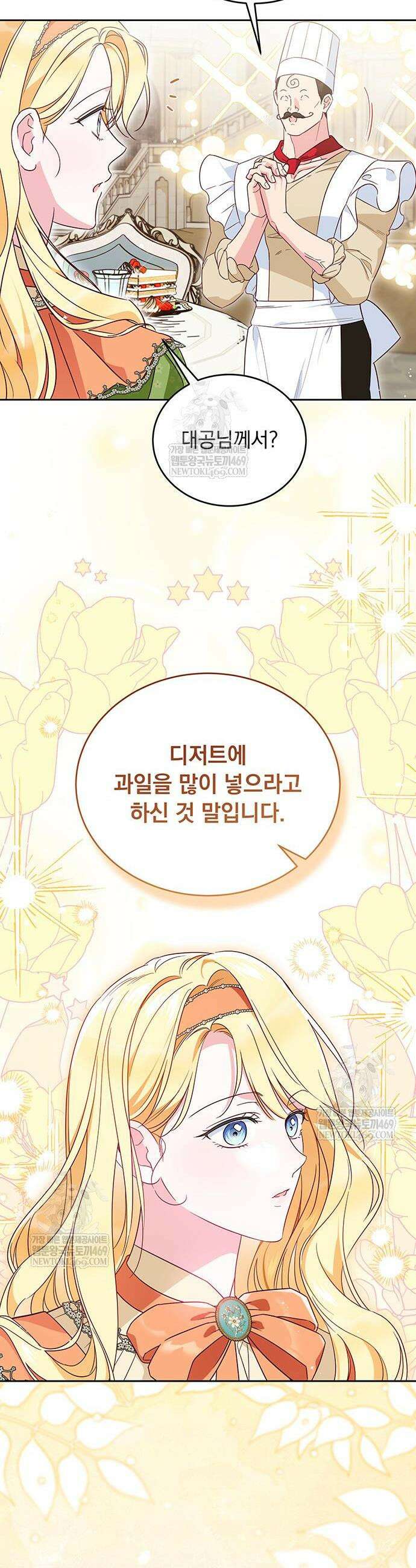 대공비가 체질입니다 25화 8