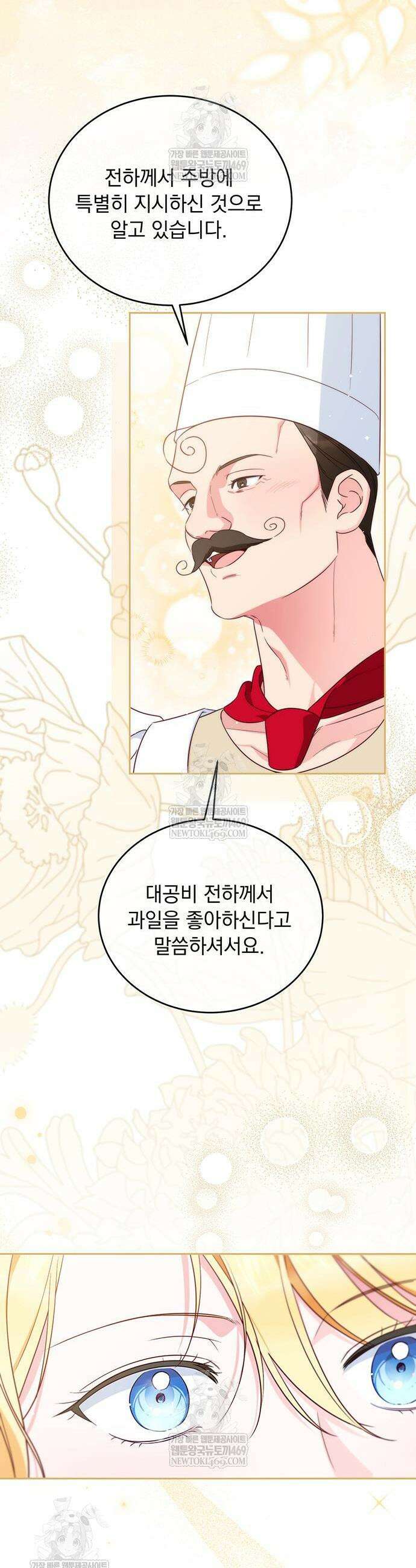 대공비가 체질입니다 25화 9