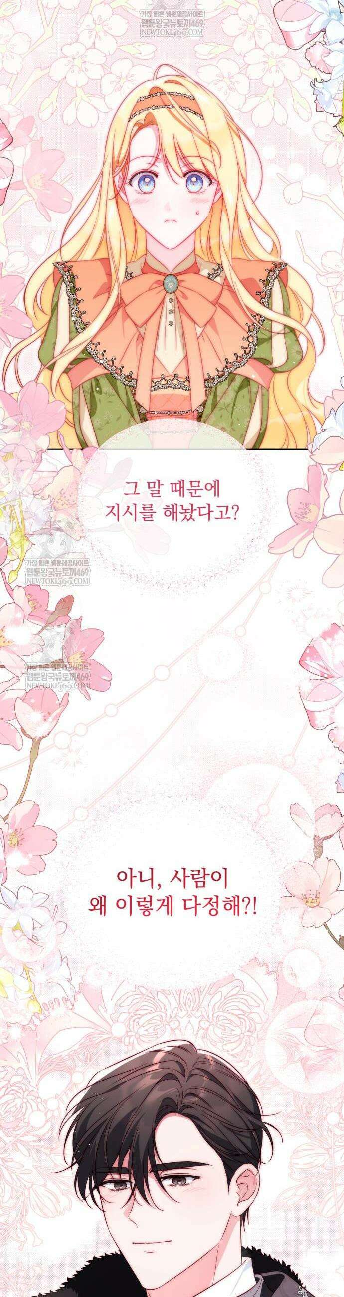 대공비가 체질입니다 25화 11