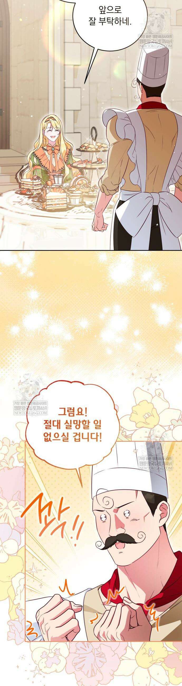 대공비가 체질입니다 25화 13