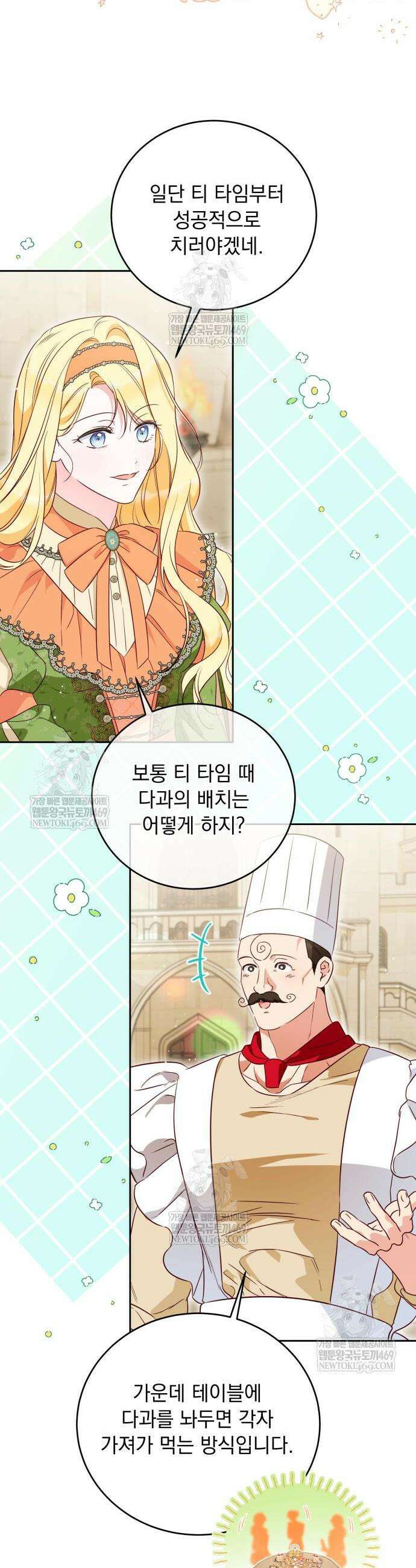 대공비가 체질입니다 25화 14