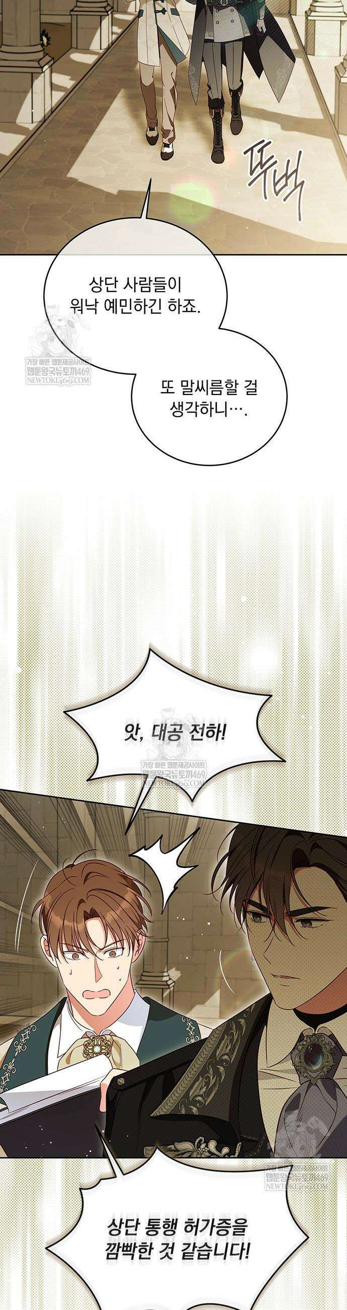대공비가 체질입니다 25화 17
