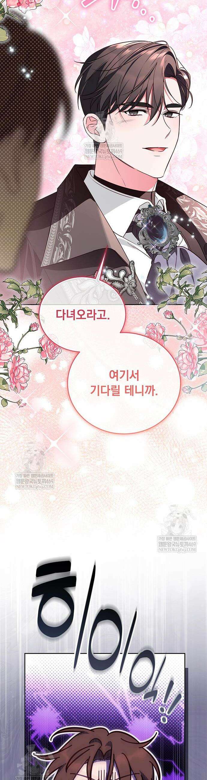 대공비가 체질입니다 25화 20