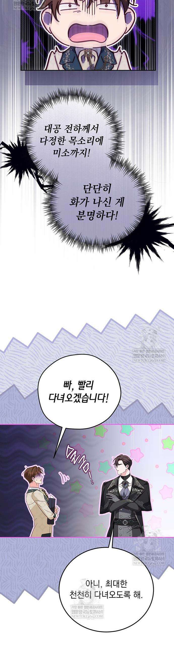 대공비가 체질입니다 25화 21
