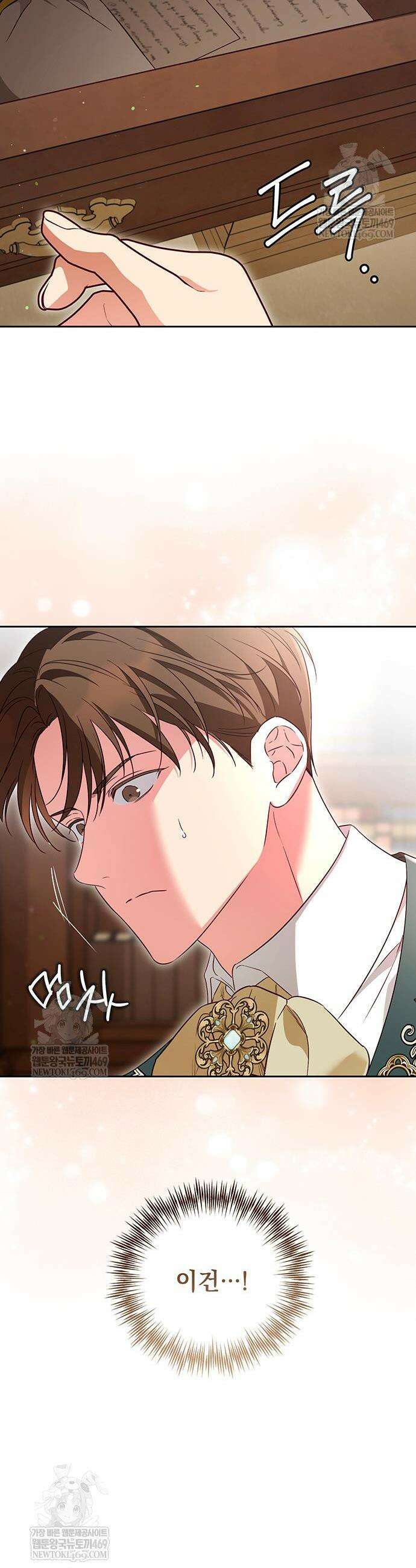 대공비가 체질입니다 25화 24