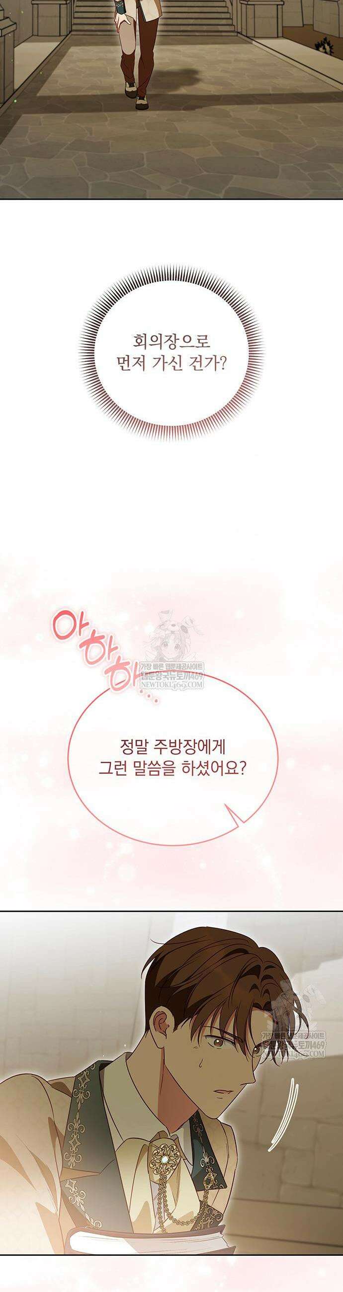 대공비가 체질입니다 25화 26