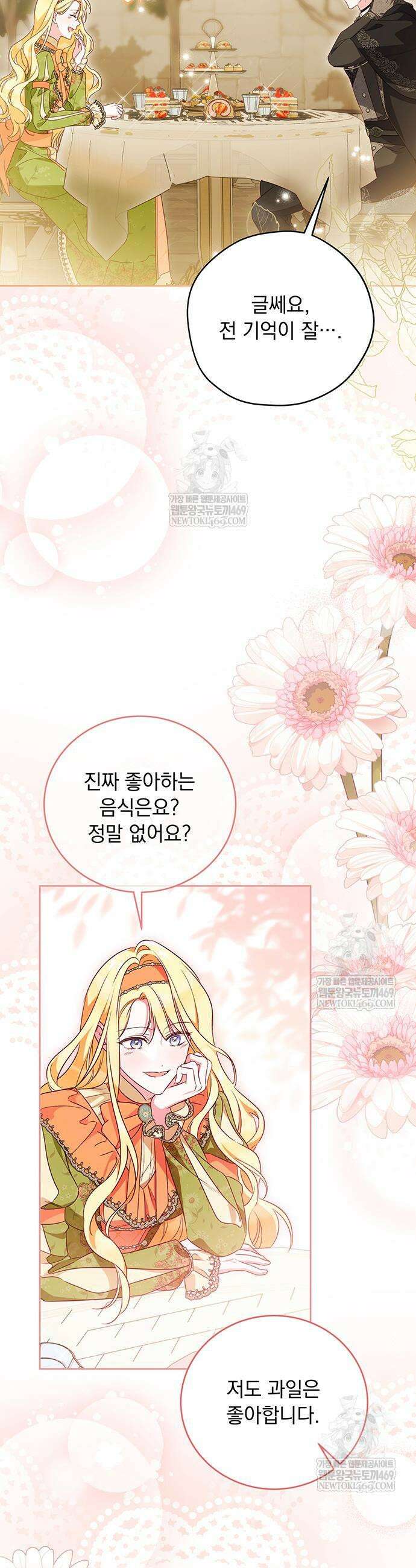 대공비가 체질입니다 25화 28