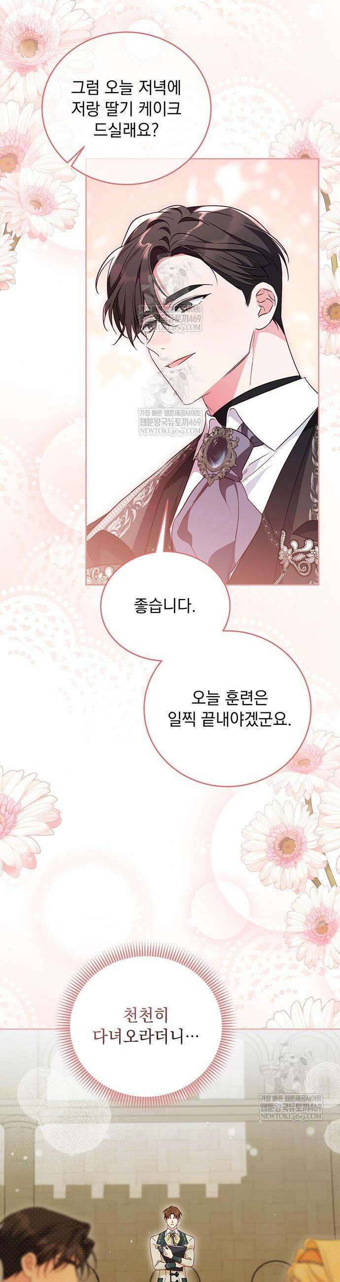 대공비가 체질입니다 25화 29