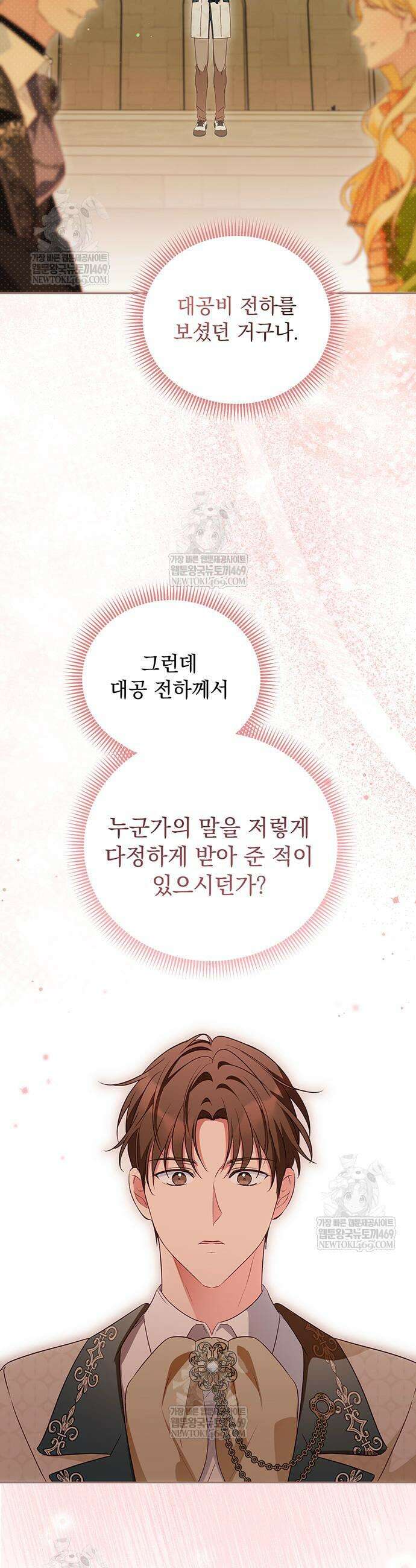 대공비가 체질입니다 25화 30