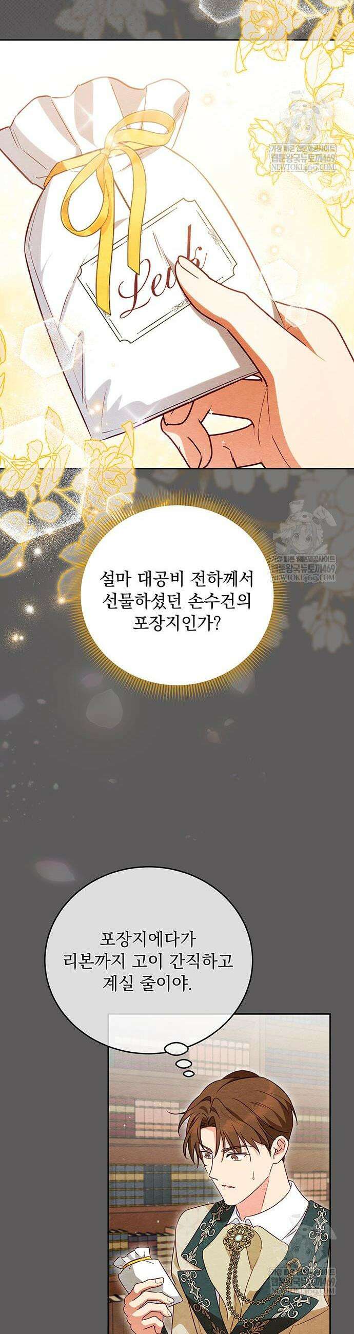 대공비가 체질입니다 25화 32