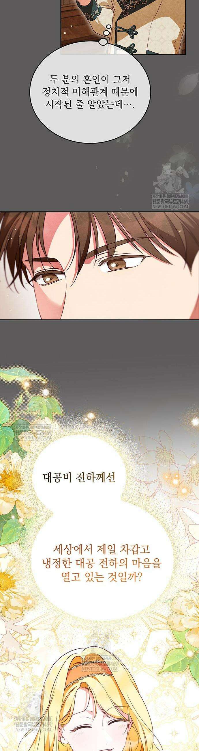 대공비가 체질입니다 25화 33