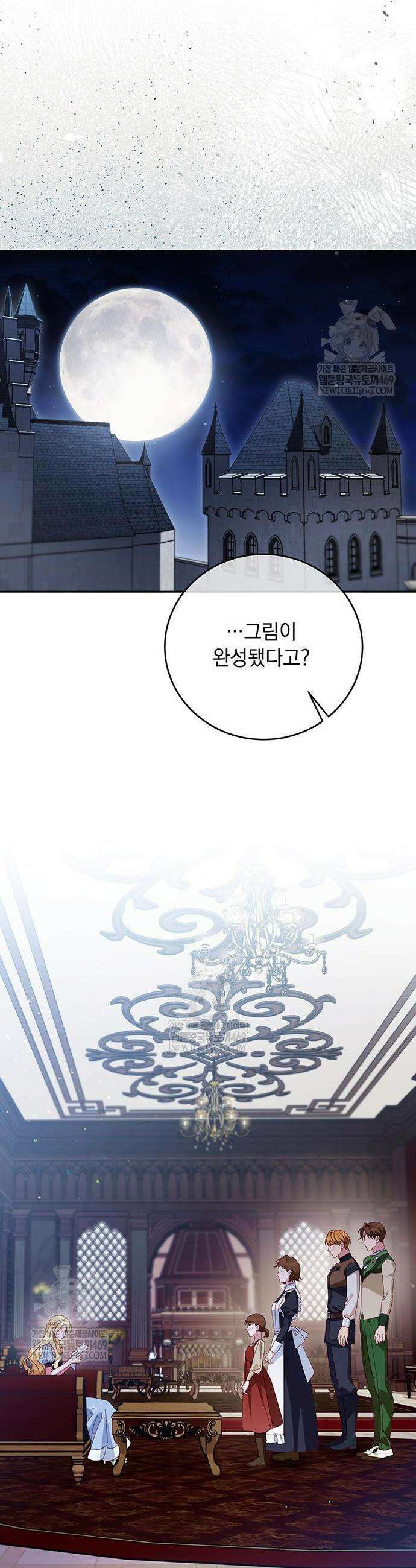 대공비가 체질입니다 25화 36