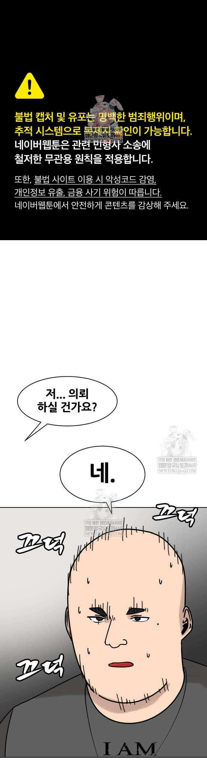 살찐청부업자 3화 1