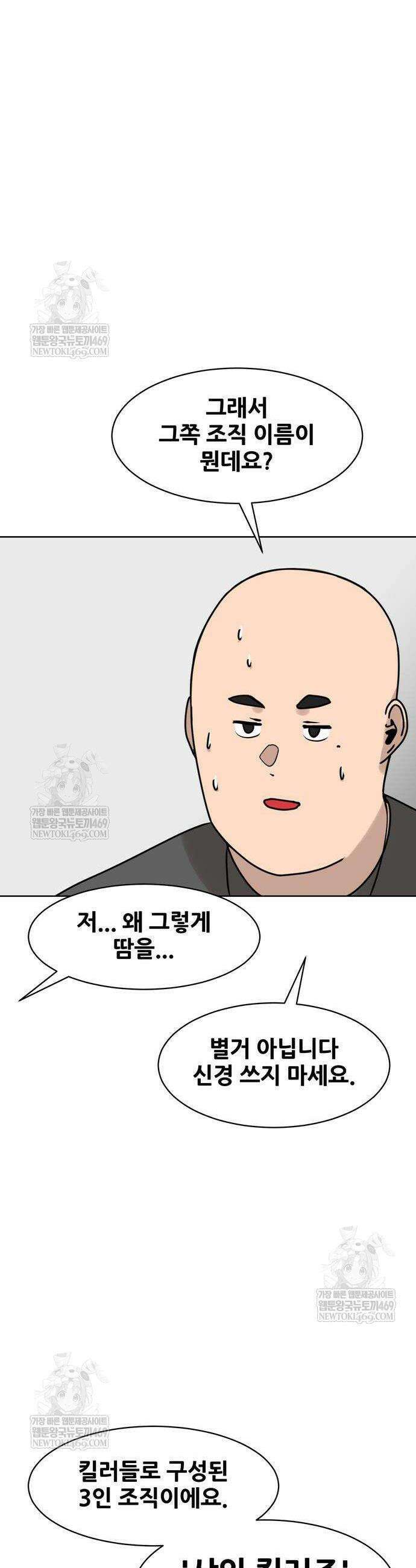 살찐청부업자 3화 2