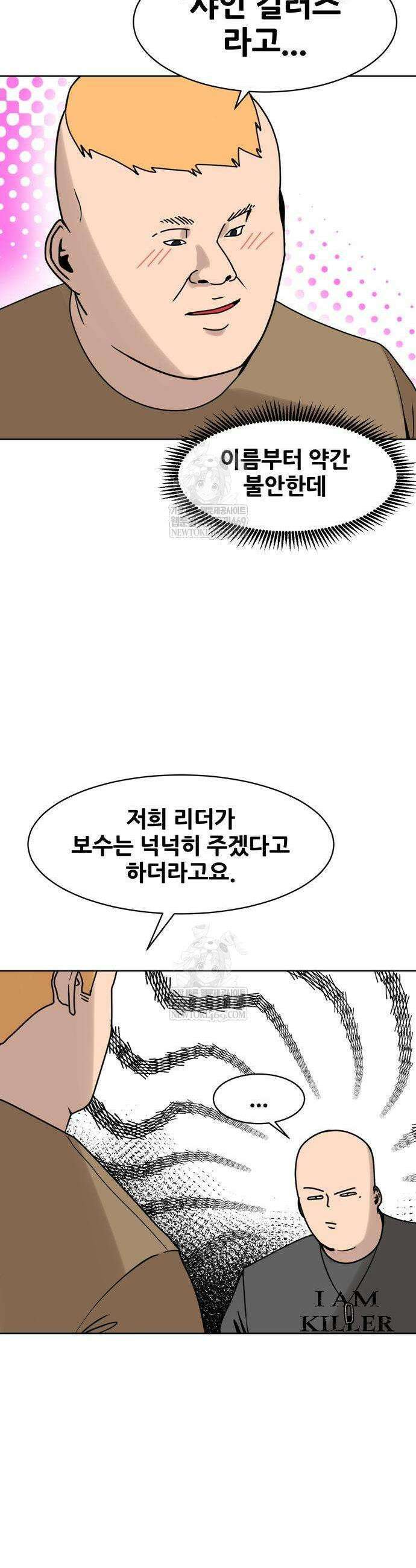 살찐청부업자 3화 3